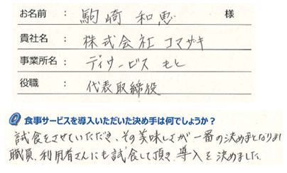 美味しさが一番の決め手